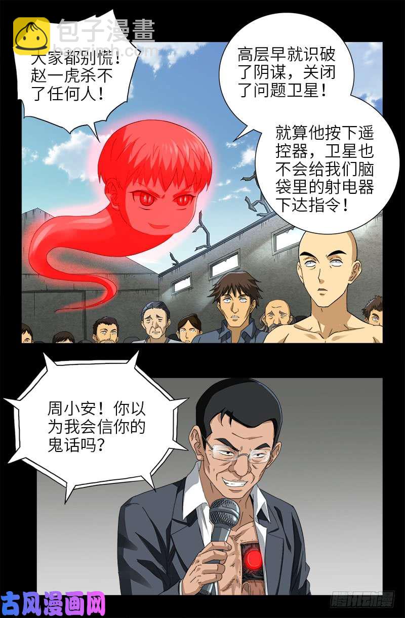 戒魔人 - 第489话 天怒 - 2