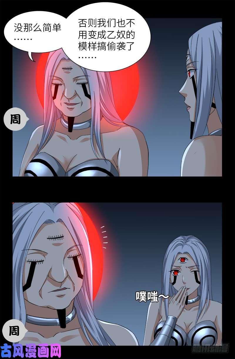 戒魔人 - 第495话 假乙奴与真乙奴 - 2