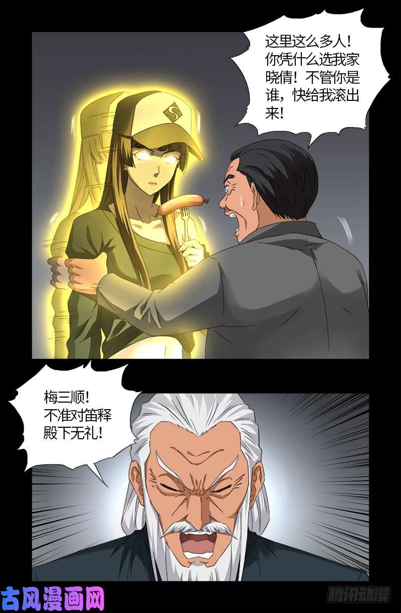 戒魔人 - 第519話 神訣密碼 - 2