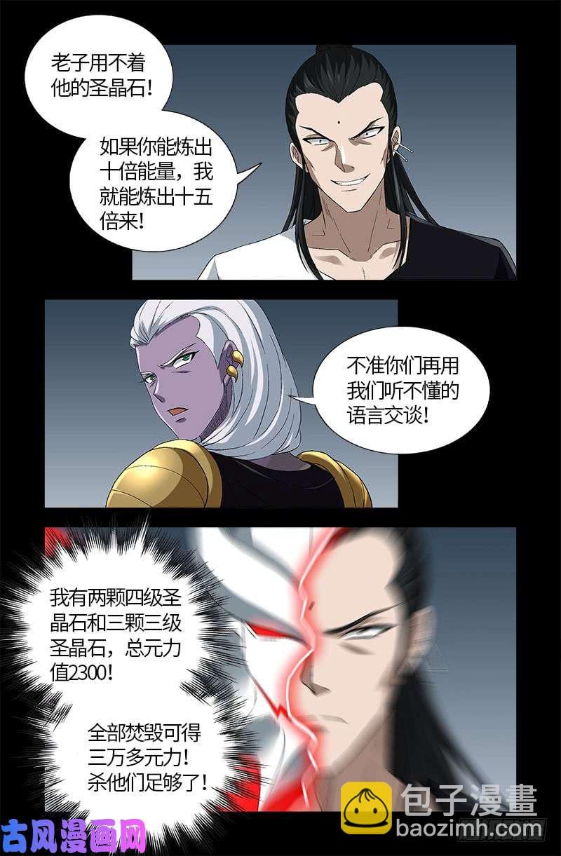 戒魔人 - 第590話 裝X有風險 - 2