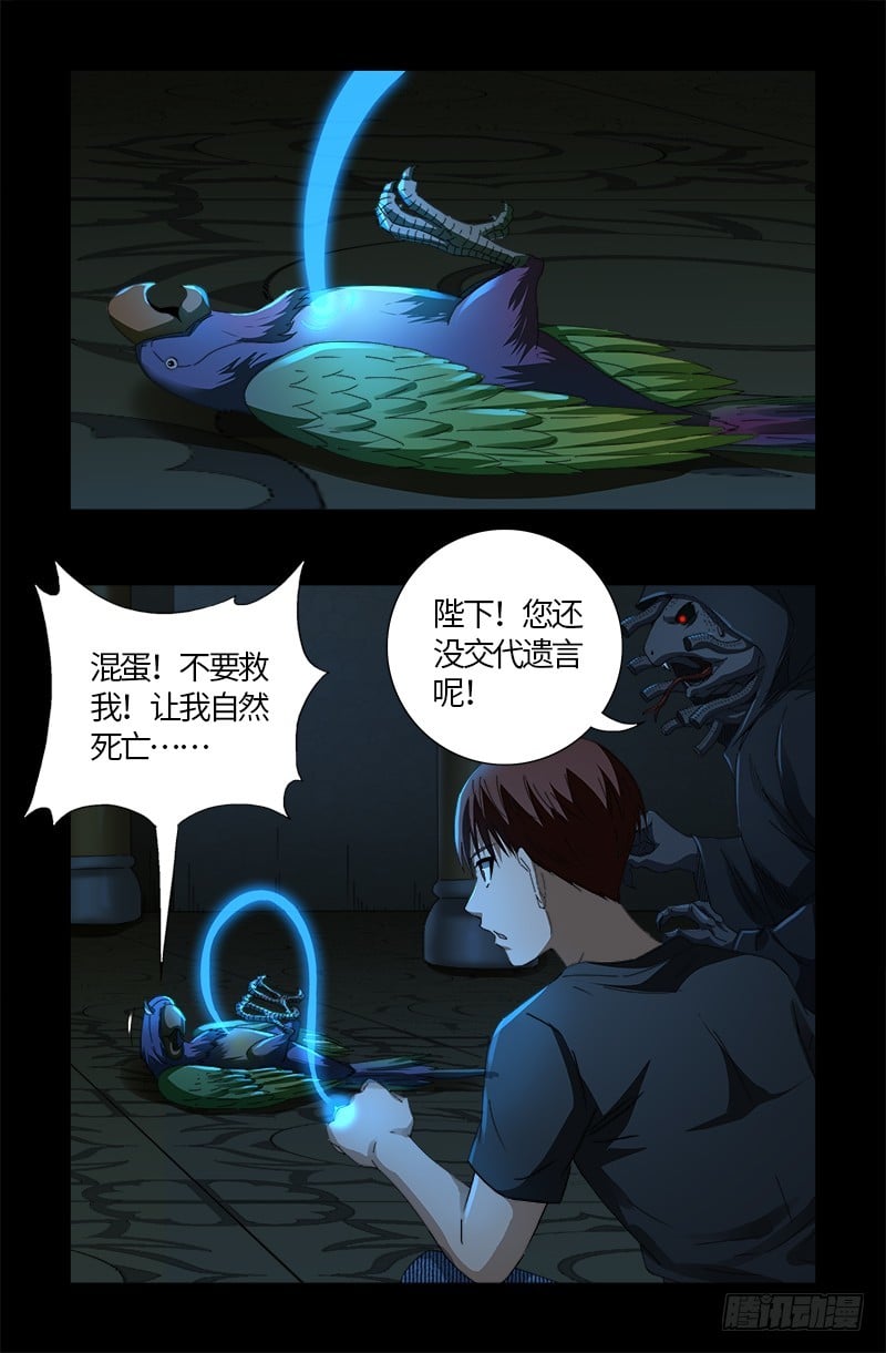 戒魔人 - 第600話 地球總督 - 1