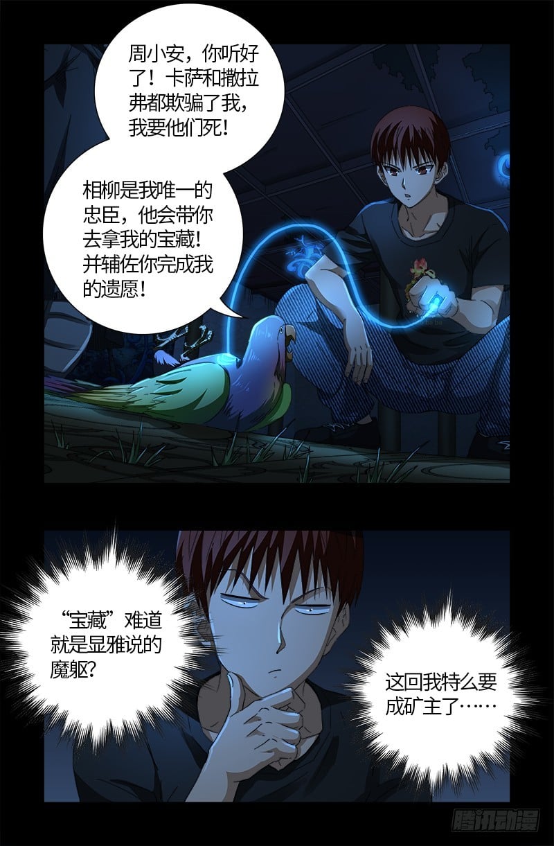 戒魔人 - 第600話 地球總督 - 2