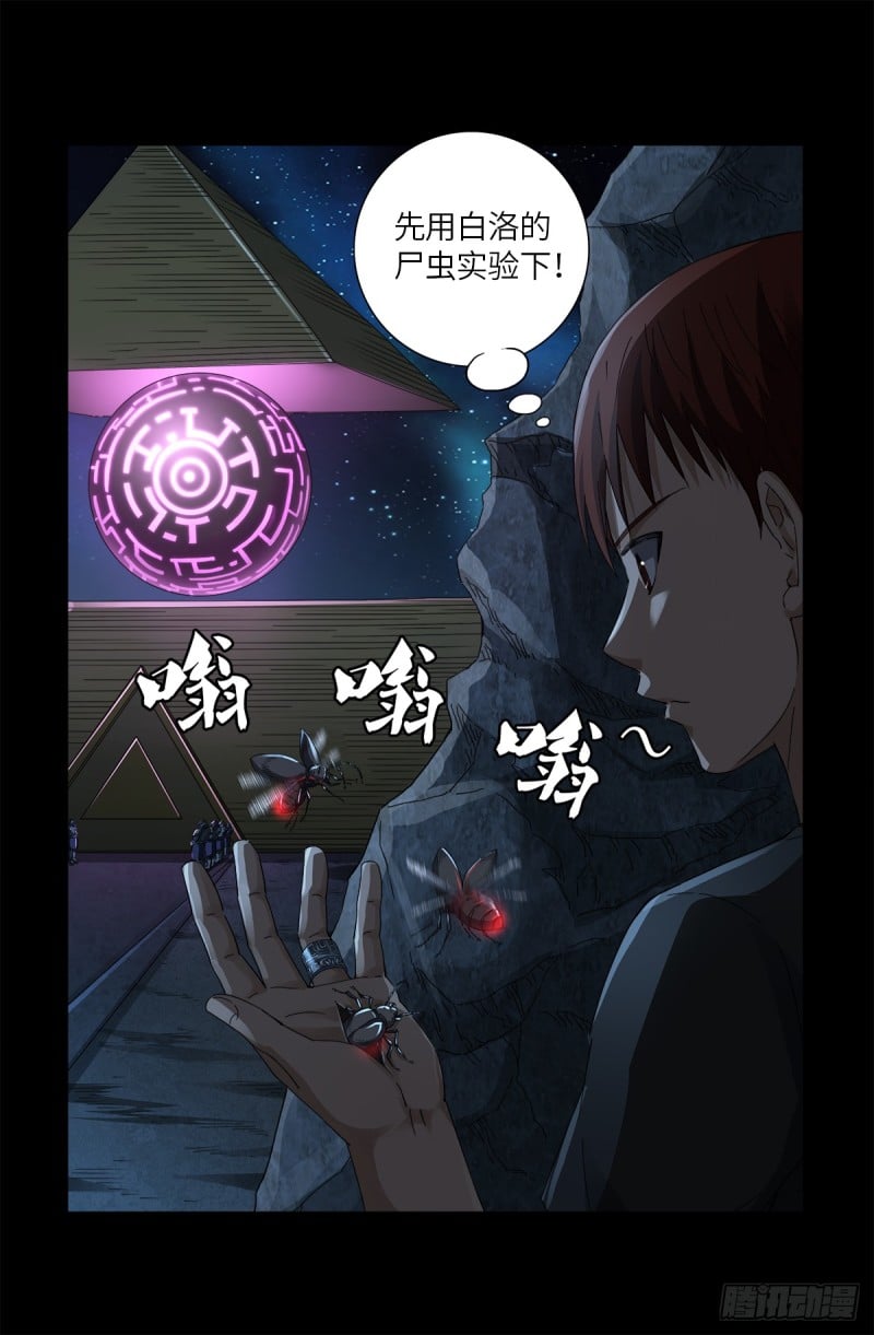 戒魔人 - 第627话 其实不想说 - 2