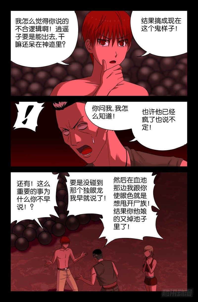 戒魔人 - 第67话 人牲 - 1