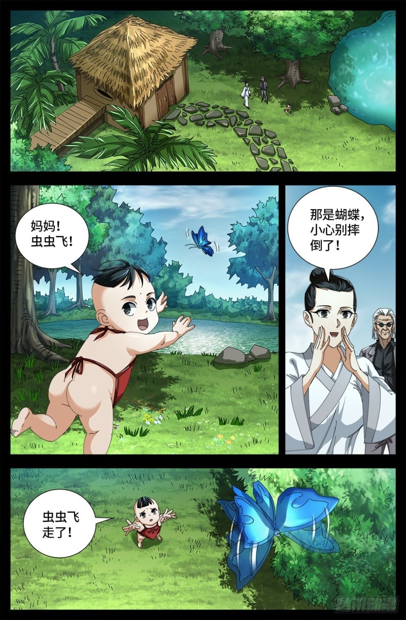 戒魔人 - 第667話 血肉與尊嚴 - 1