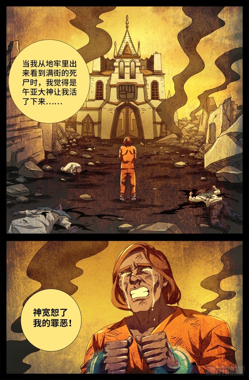 戒魔人 - 第677话 剥皮的圣徒 - 2
