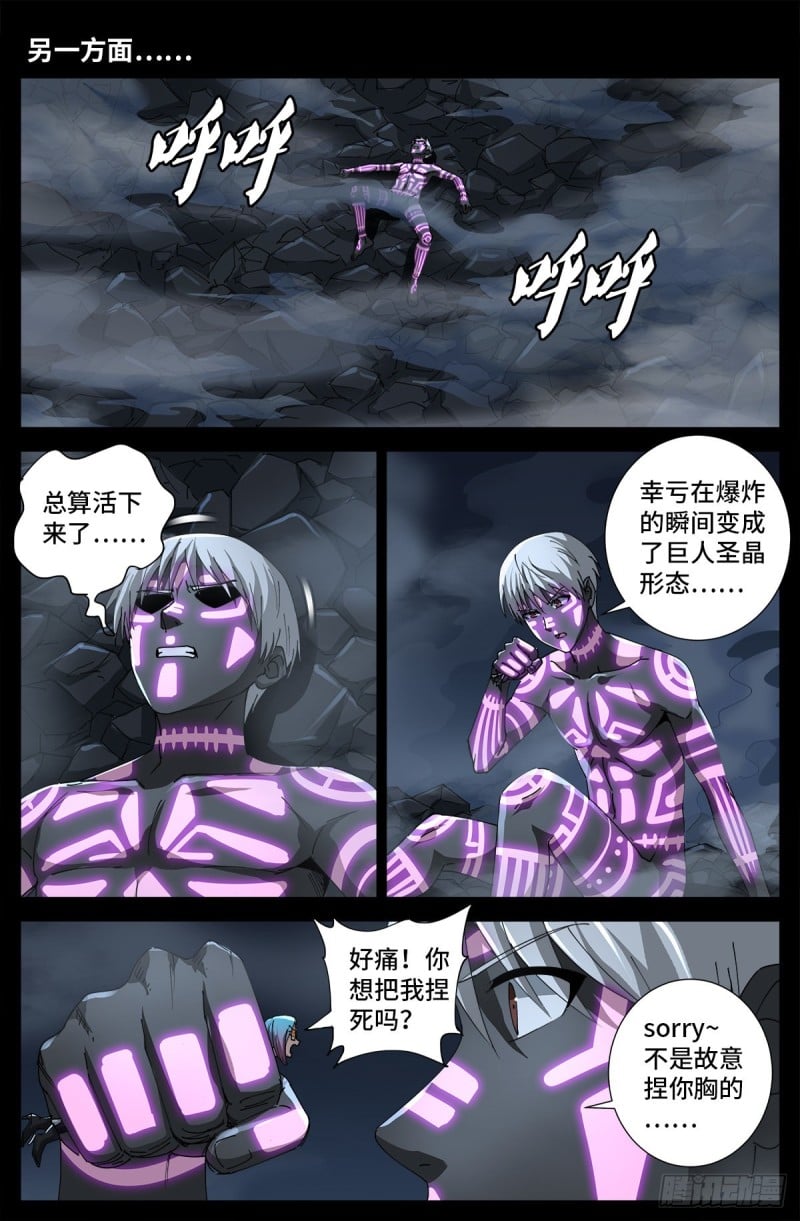 戒魔人 - 第708話 傀儡聖心者 - 1