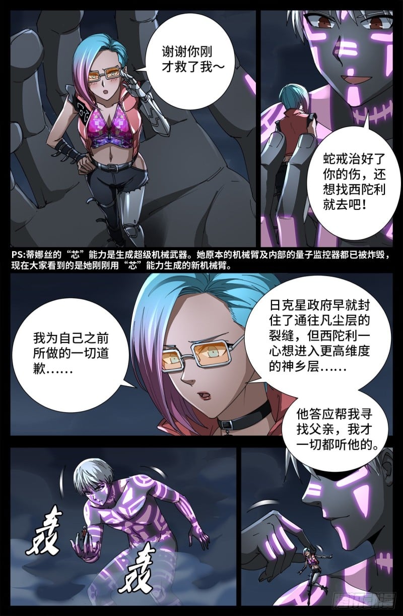 戒魔人 - 第708話 傀儡聖心者 - 2