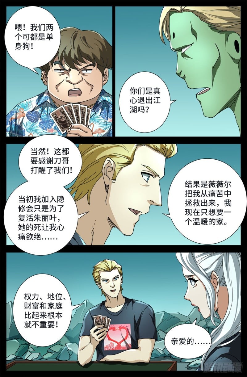 戒魔人 - 第714話 蛇戒易主 - 2