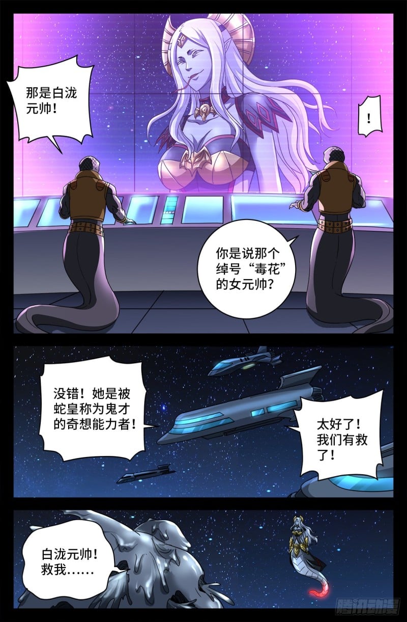 戒魔人 - 第740话 老袁的噩梦 - 1