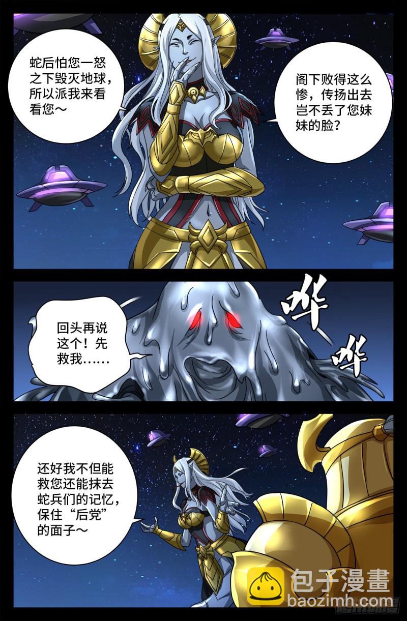 戒魔人 - 第740话 老袁的噩梦 - 2
