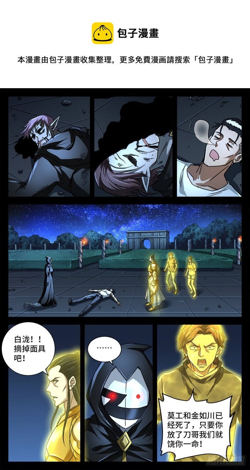 戒魔人 - 第770話 黑瀧之死 - 1