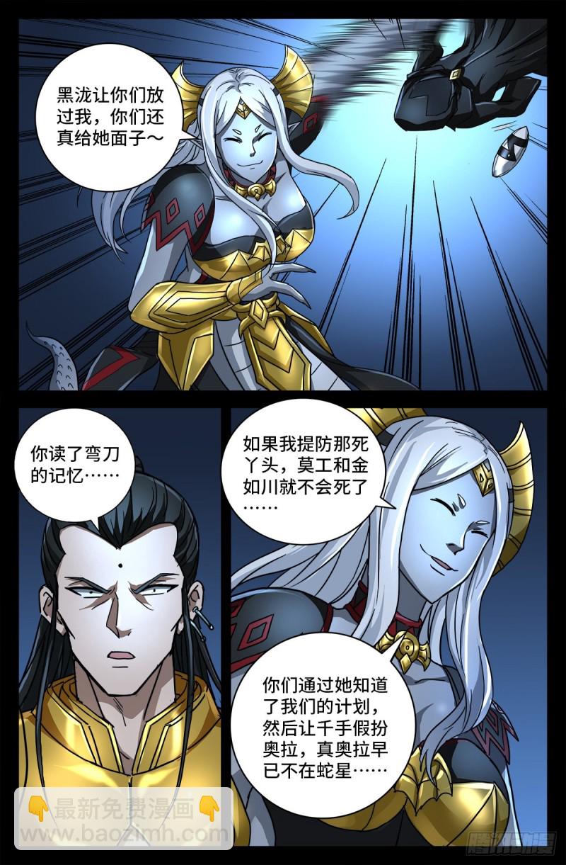 戒魔人 - 第770話 黑瀧之死 - 2