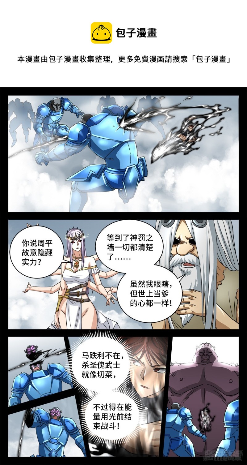 戒魔人 - 第778话 激战凡尘层 - 1