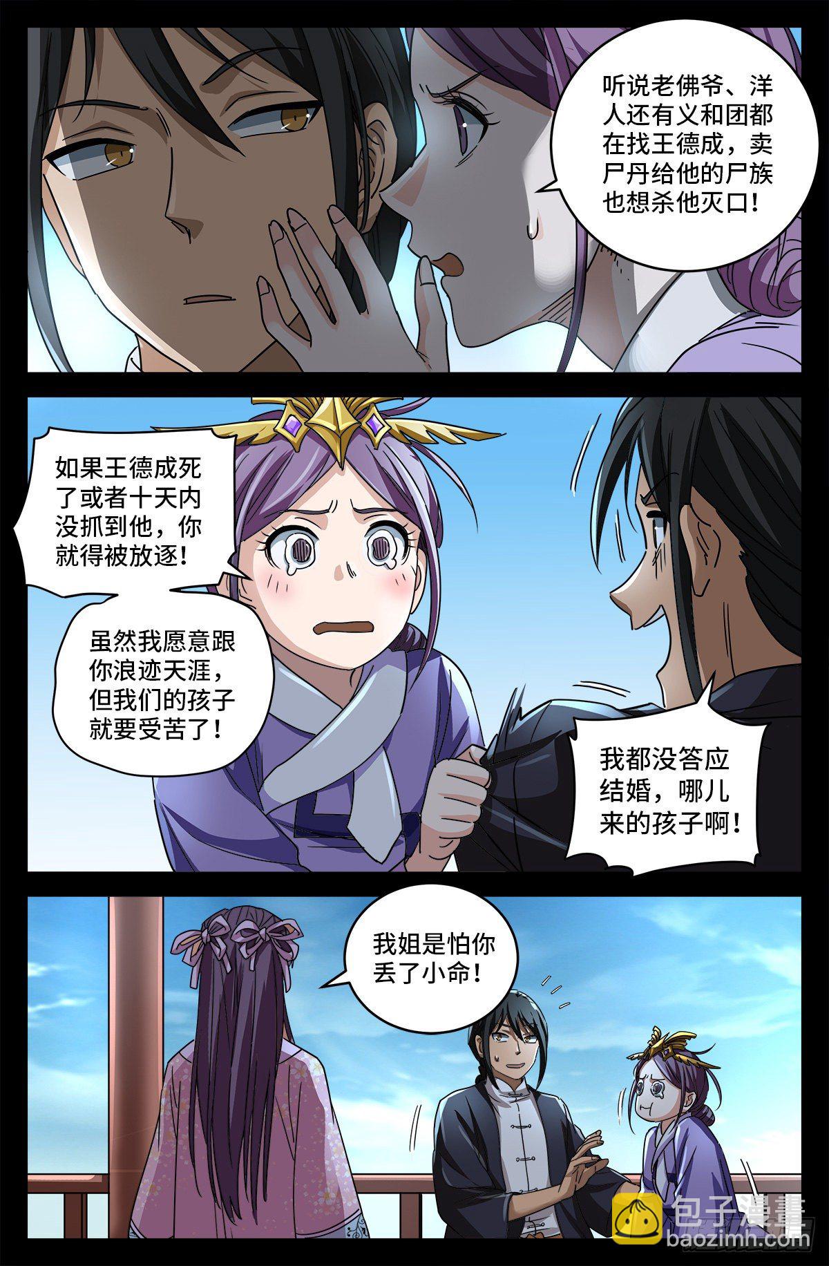 戒魔人 - 第四话 非你不嫁 - 2
