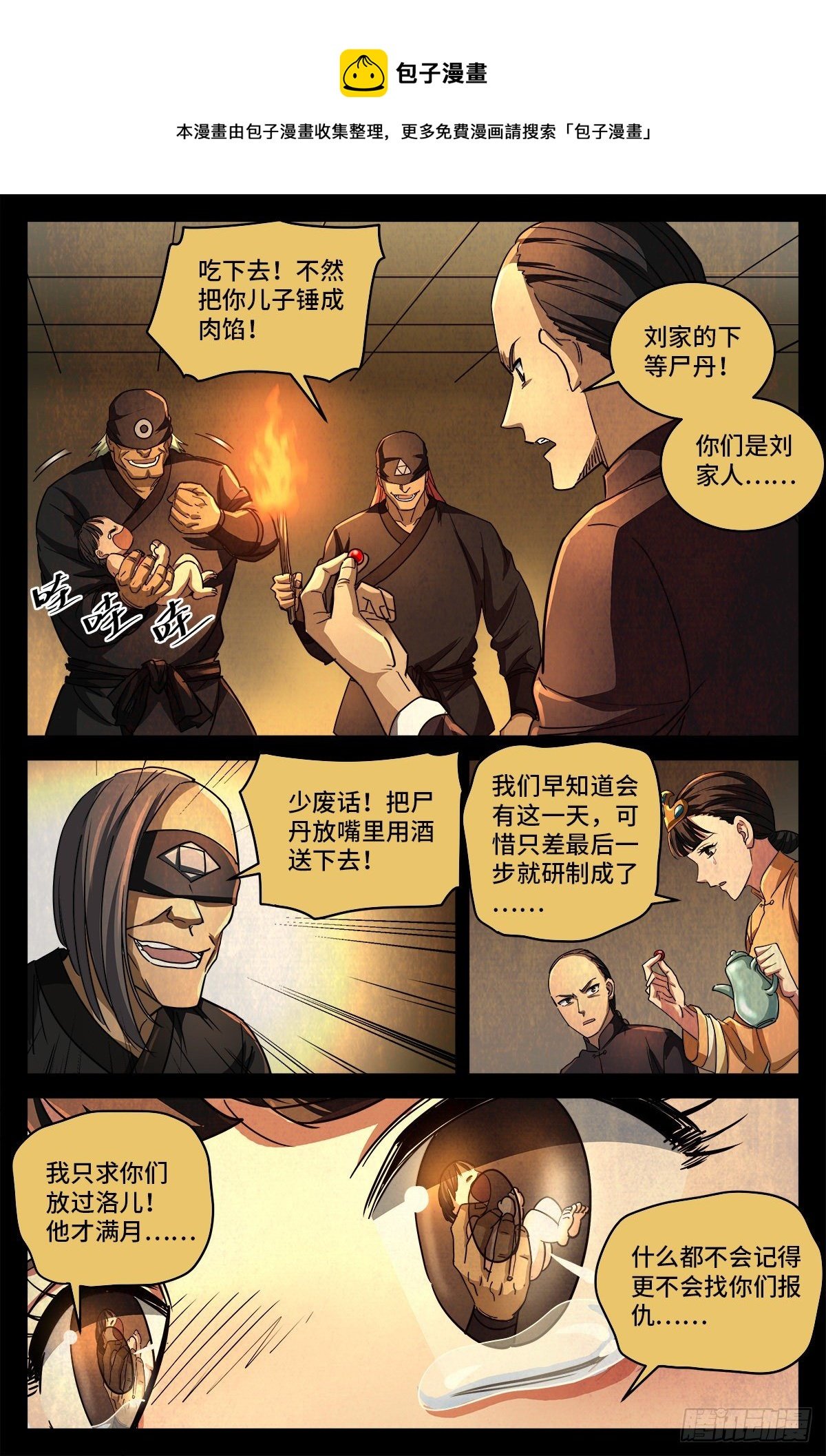 戒魔人 - 第八话 金尸螳螂 - 1