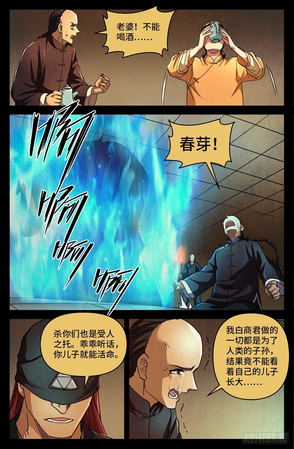 戒魔人 - 第八话 金尸螳螂 - 2