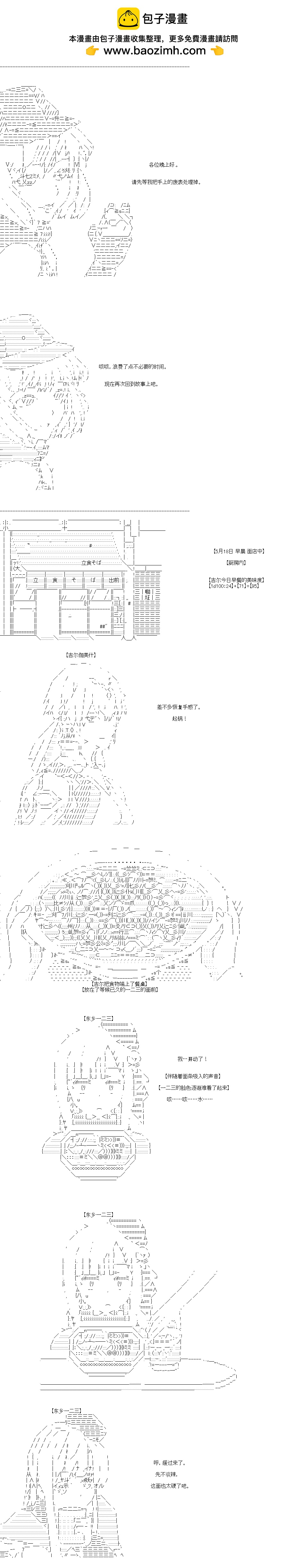 吉爾伽美什似乎在當心之怪盜 - 第46回 - 1