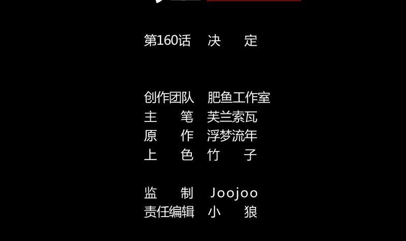 劫天運 - 第160話 決定 - 2