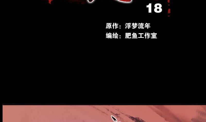 劫天運 - 第18話 去死吧 1 - 2