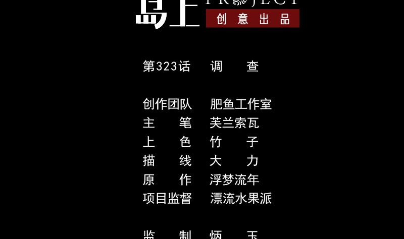 劫天運 - 第323話 調查(1/2) - 2