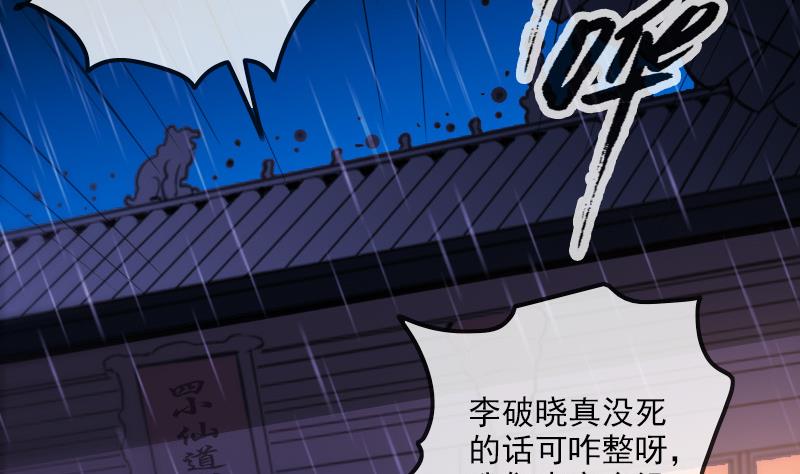 劫天運 - 第323話 調查(1/2) - 4