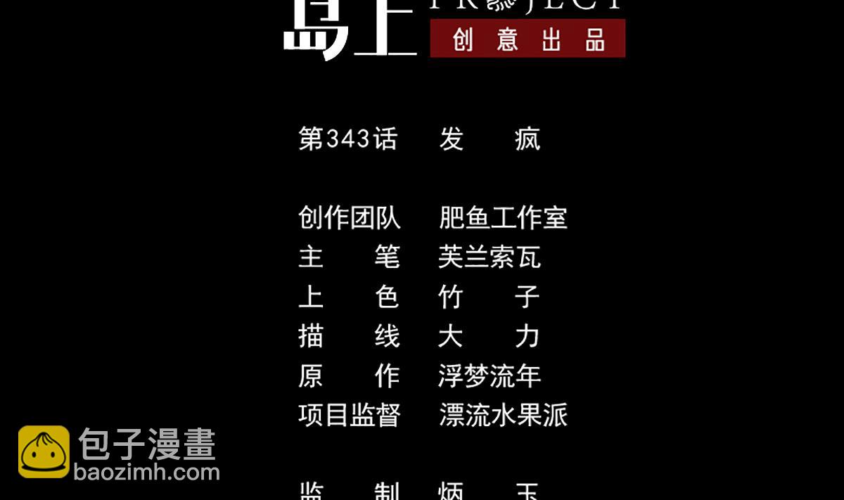 劫天運 - 第343話 發瘋(1/2) - 2