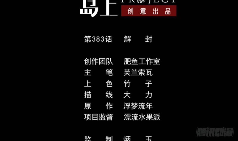 劫天運 - 第383話 解封(1/2) - 2