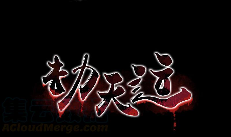 劫天運 - 第74話 召雷咒(1/2) - 1