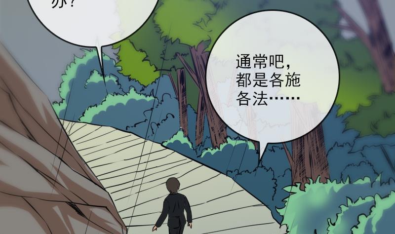劫天運 - 第74話 召雷咒(1/2) - 4