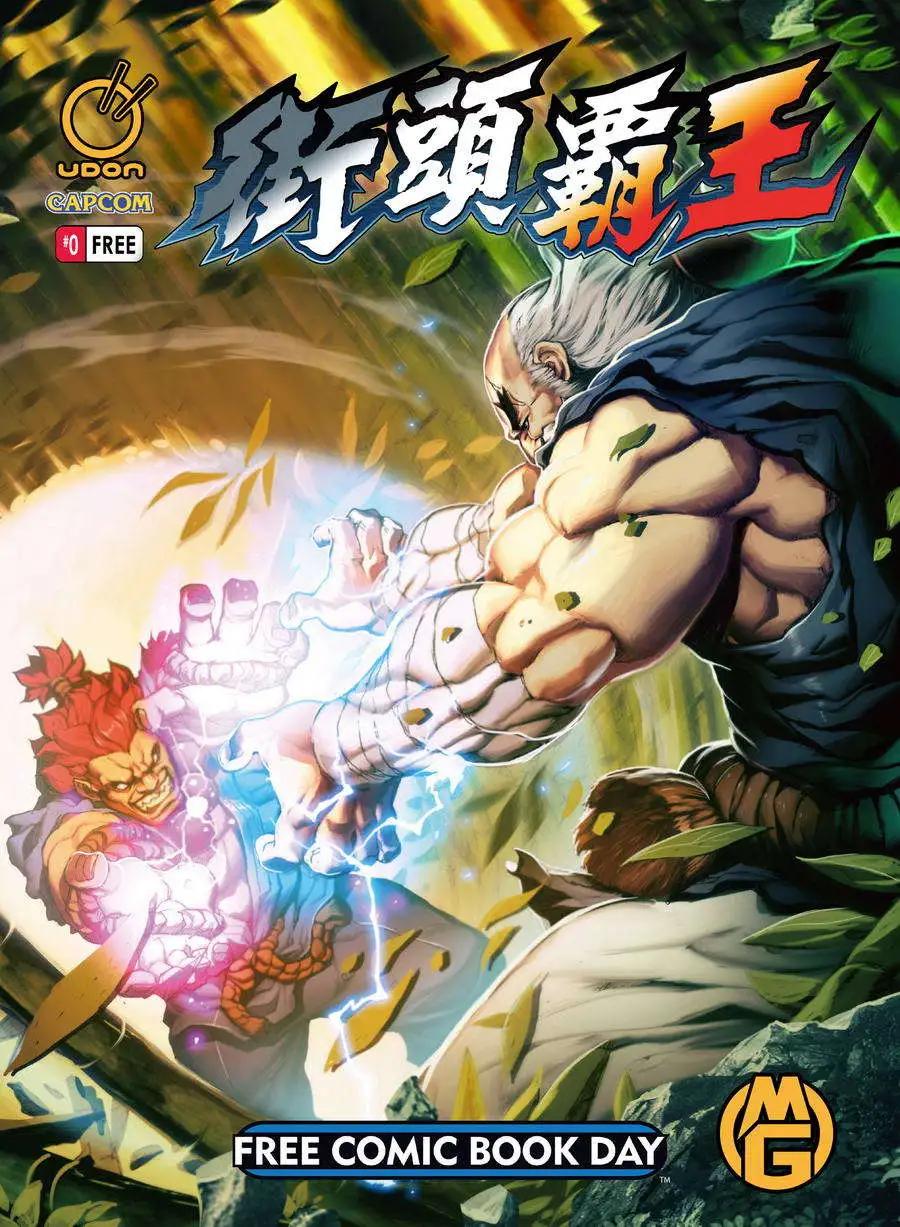 街頭霸王2014 - 第00卷 - 1