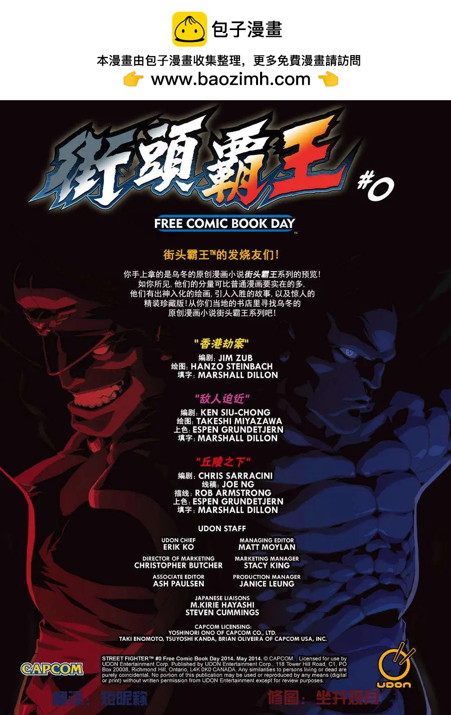 街頭霸王2014 - 第00卷 - 2