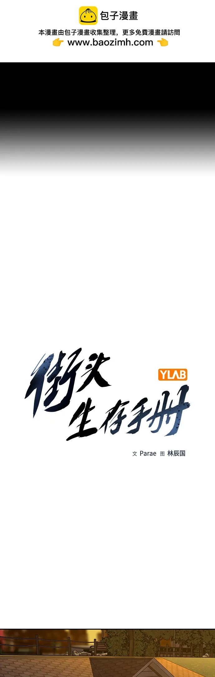 街頭生存手冊 - [第2季] 第51話(1/2) - 2