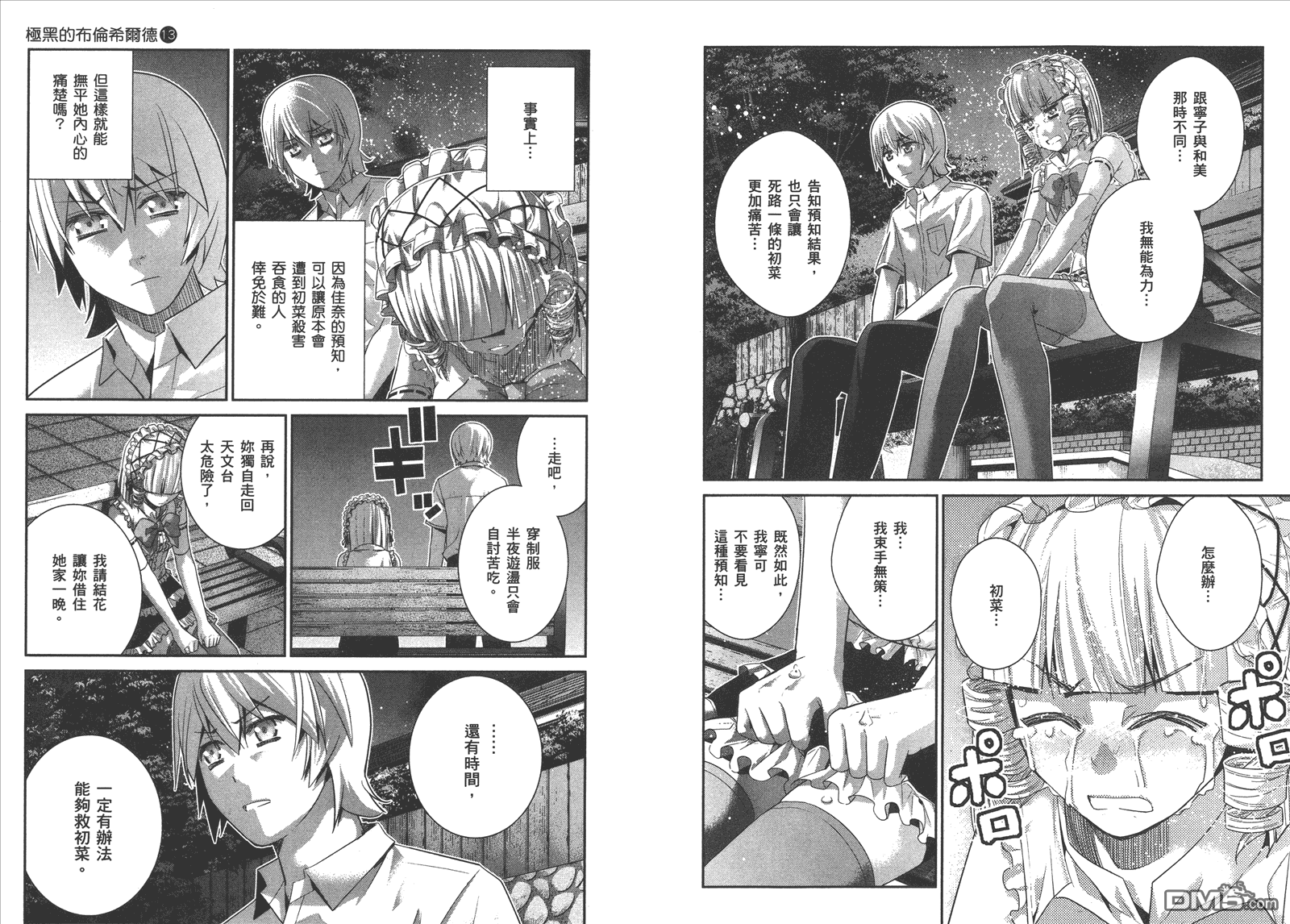 第13卷 极黑的布伦希尔特 包子漫画