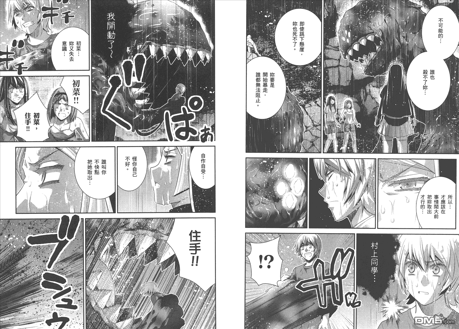 第13卷 极黑的布伦希尔特 包子漫画