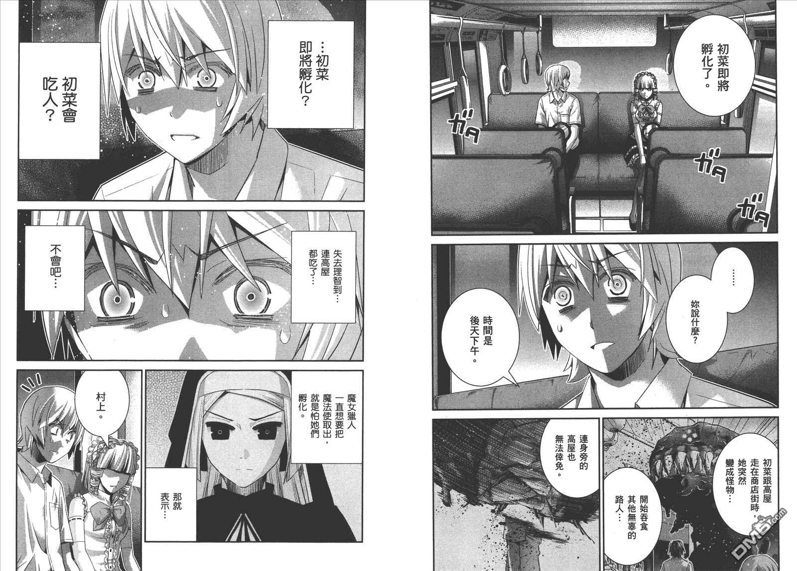 第13卷 极黑的布伦希尔特 包子漫画