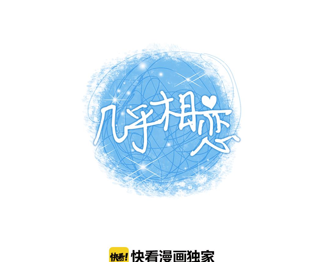 幾乎相戀 - 第24話 你爲什麼跟我交往？(1/2) - 1