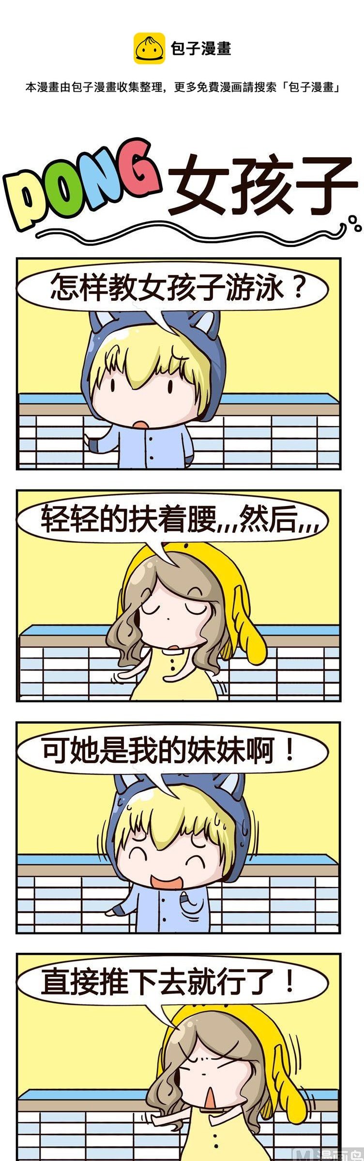 嘰嘰哇哇 - 21.女孩子 - 1