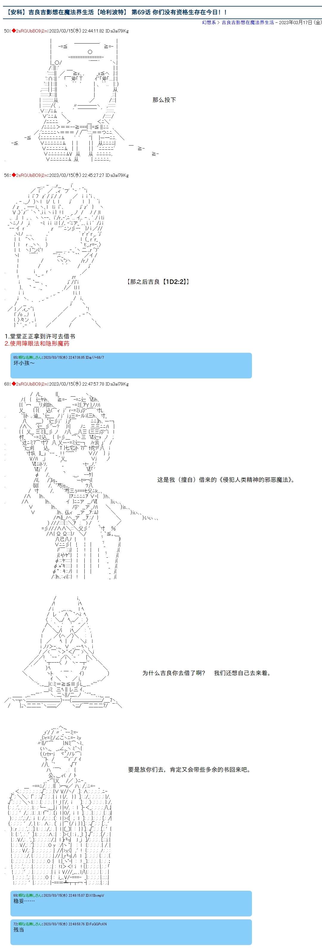 吉良吉影想在魔法界生活 - 第69話 - 1