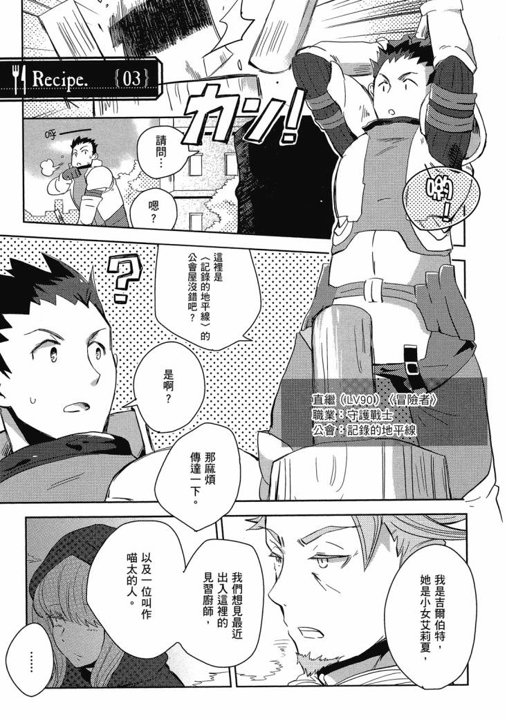 記錄的地平線 喵太班長・幸福的食譜 - 第01卷(2/3) - 1