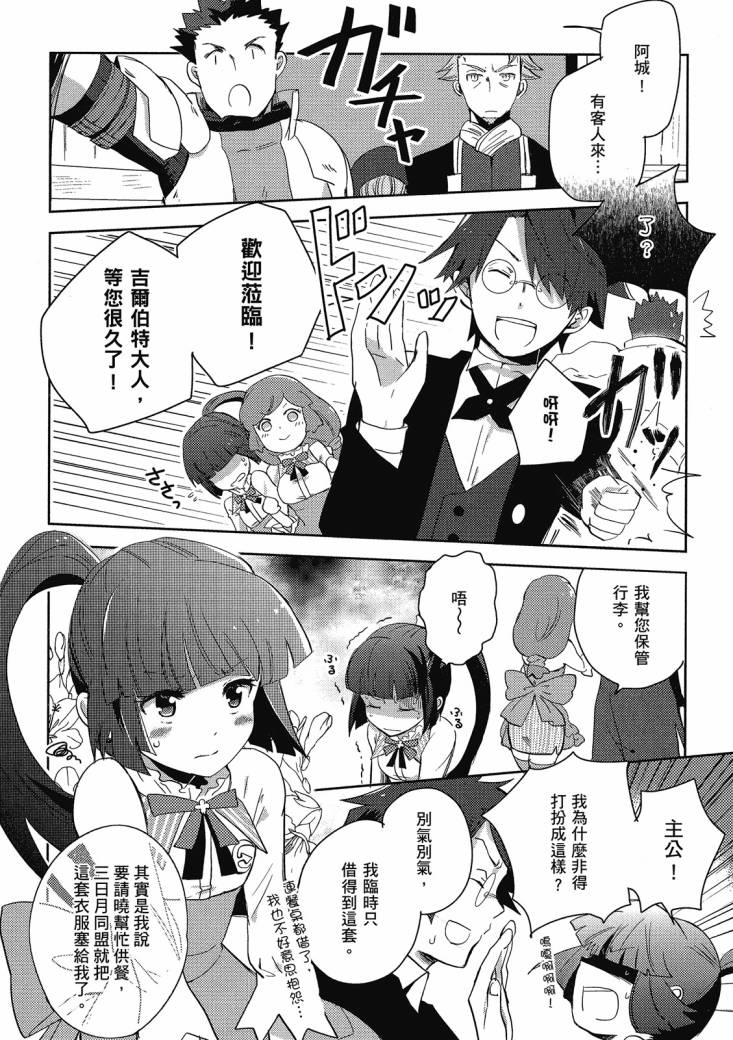 記錄的地平線 喵太班長・幸福的食譜 - 第01卷(2/3) - 2