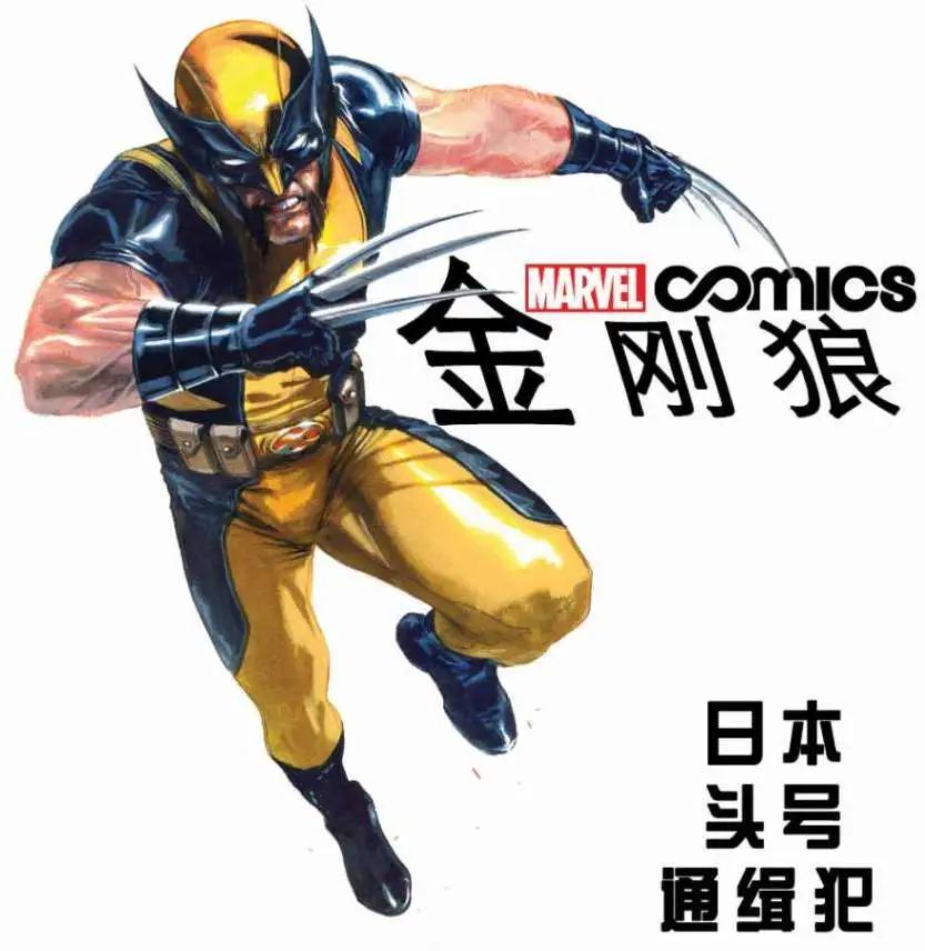 金剛狼：日本頭號通緝犯 - 第01卷(1/2) - 1