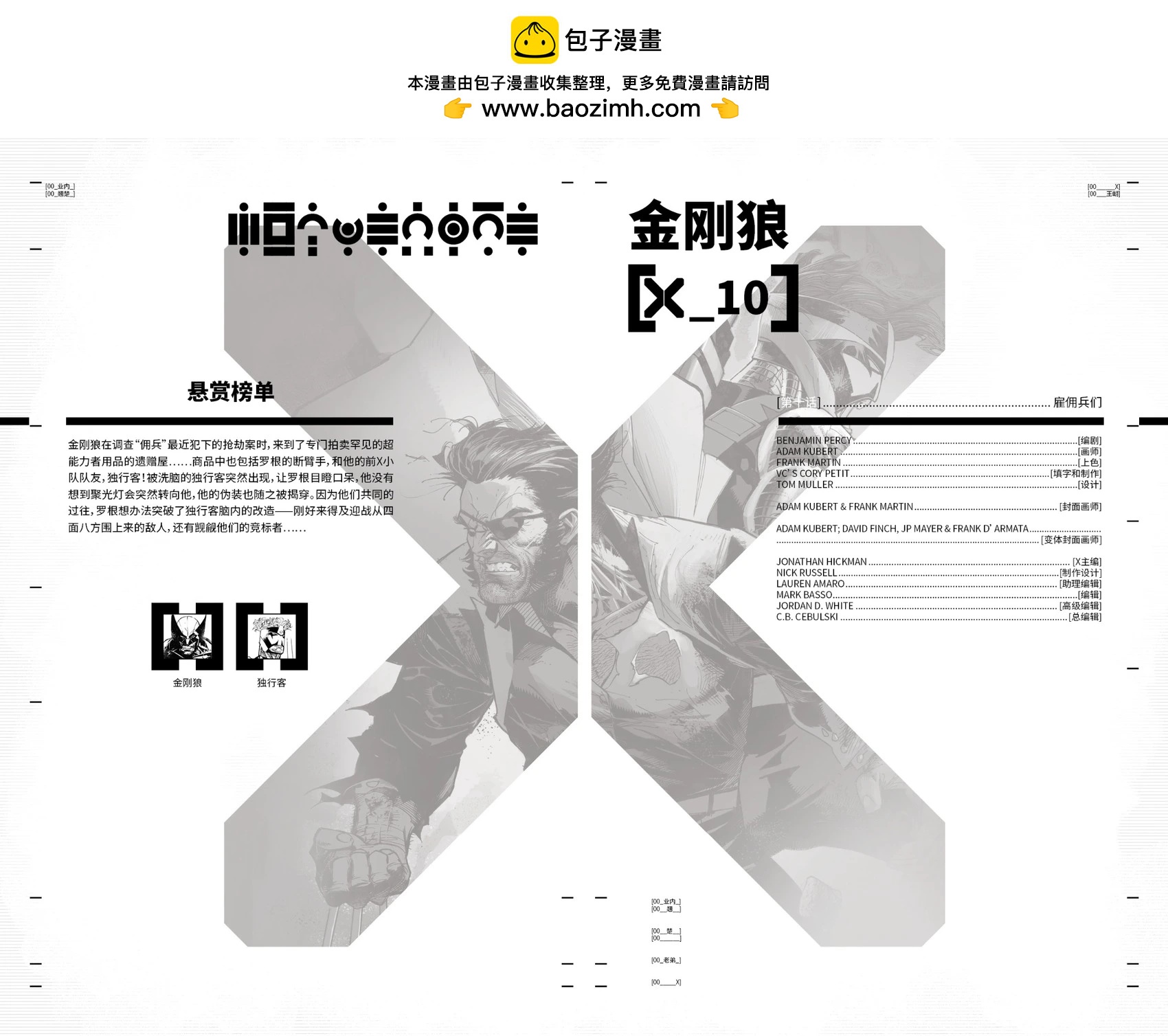 金剛狼V7 - 第10卷 - 2