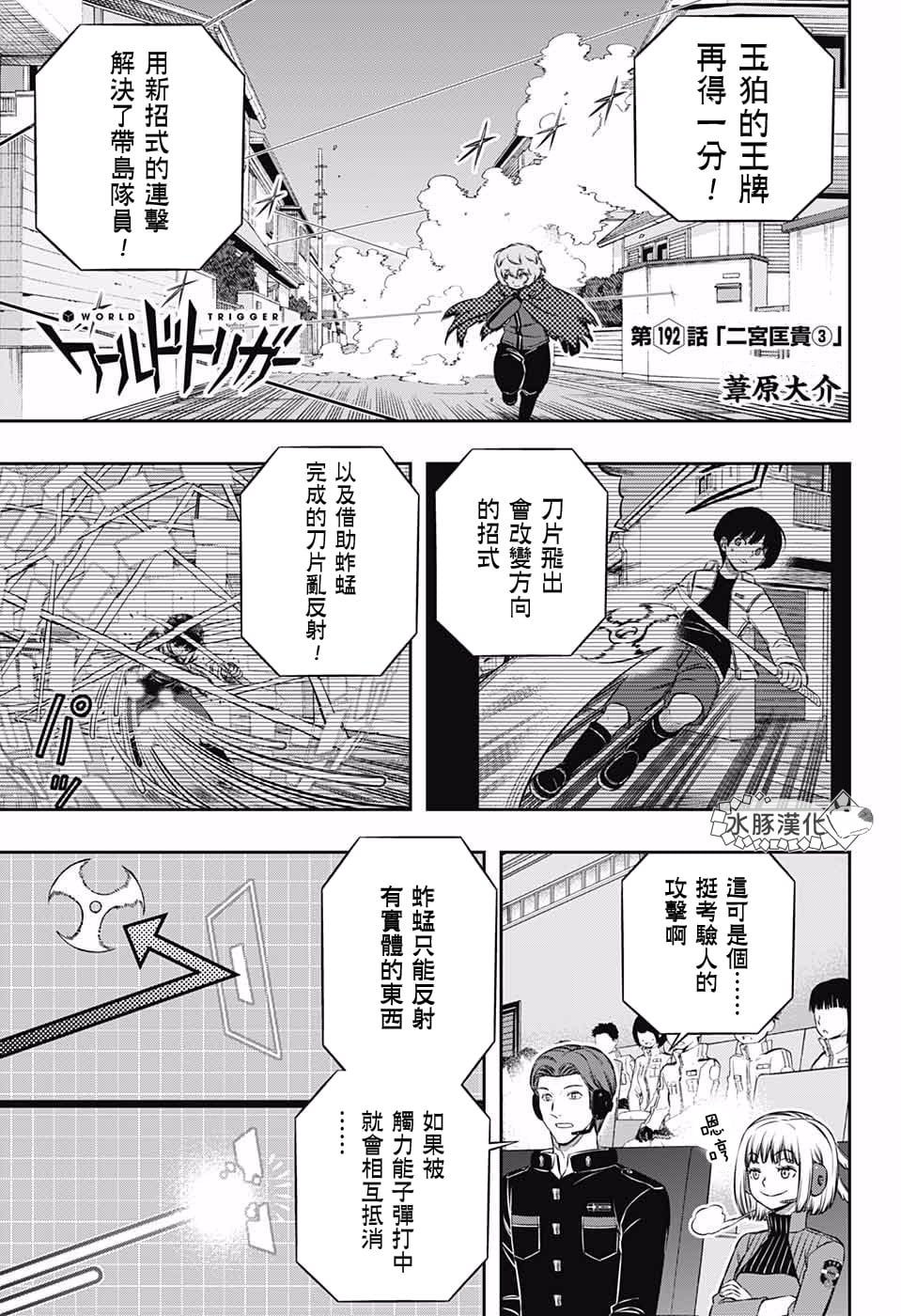第192話二宮隊 3 境界觸發者 包子漫畫