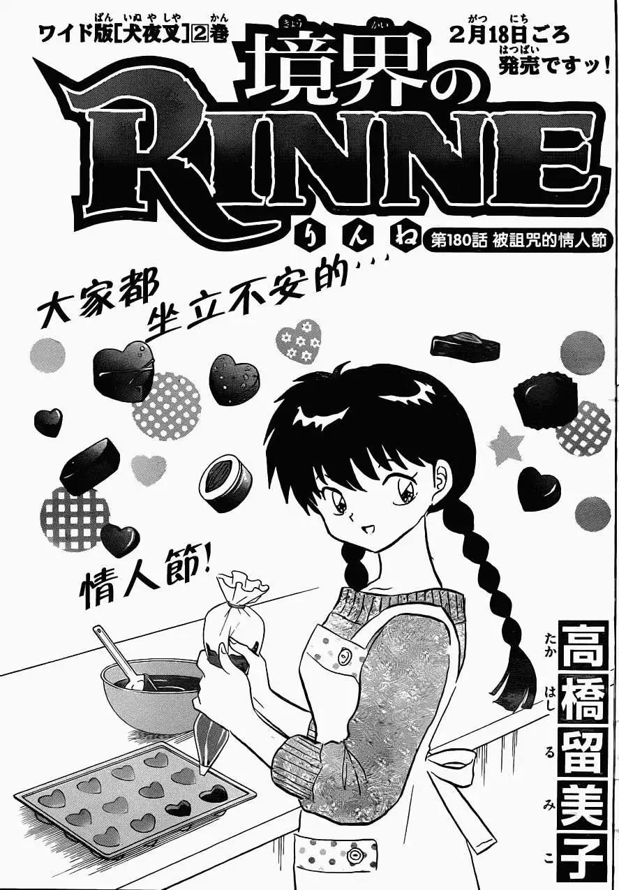 境界之輪迴 - 第180回 - 1