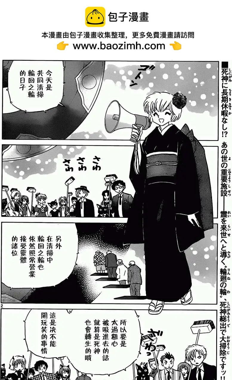 境界之輪迴 - 第189回 - 2
