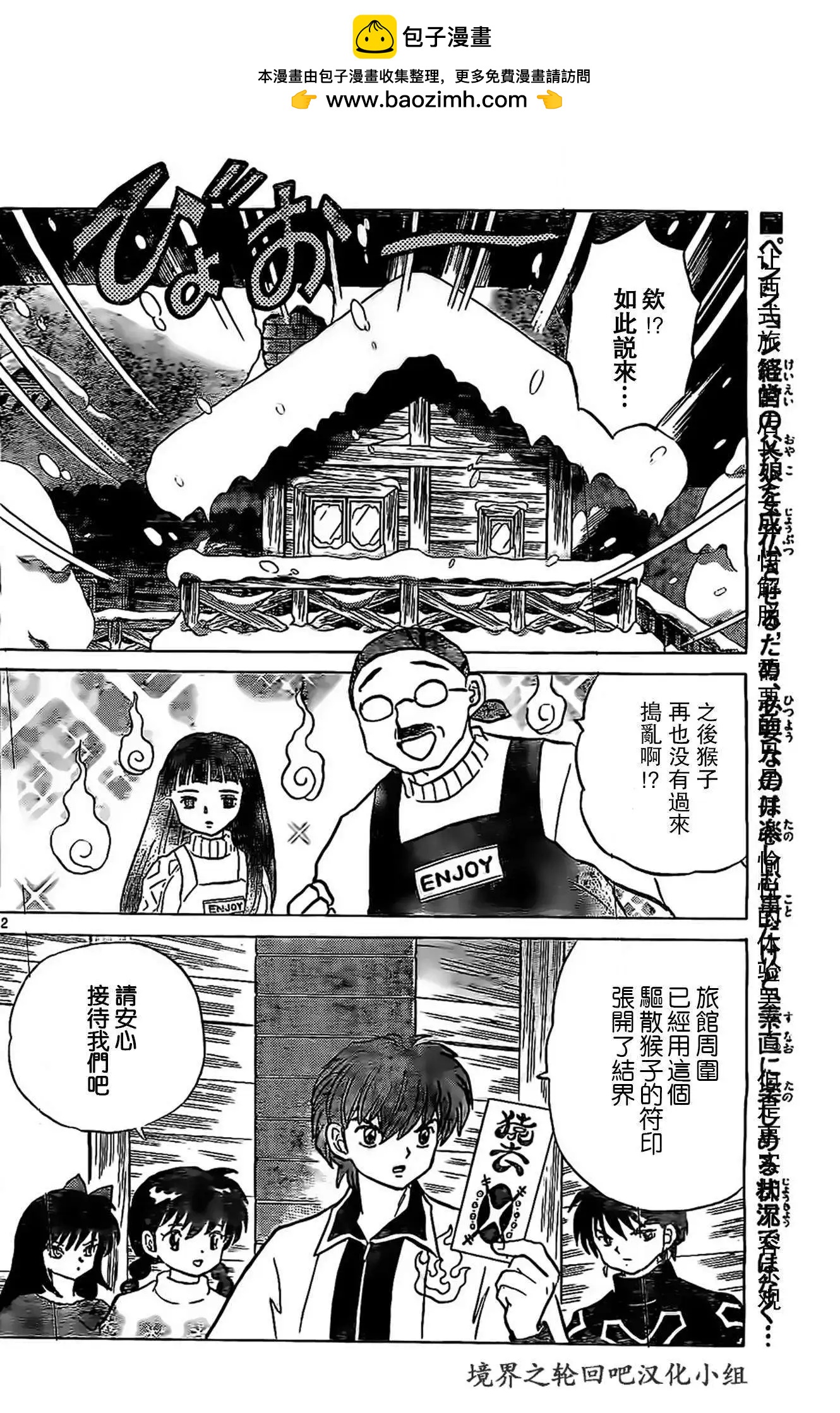 境界之輪迴 - 第225回 - 2