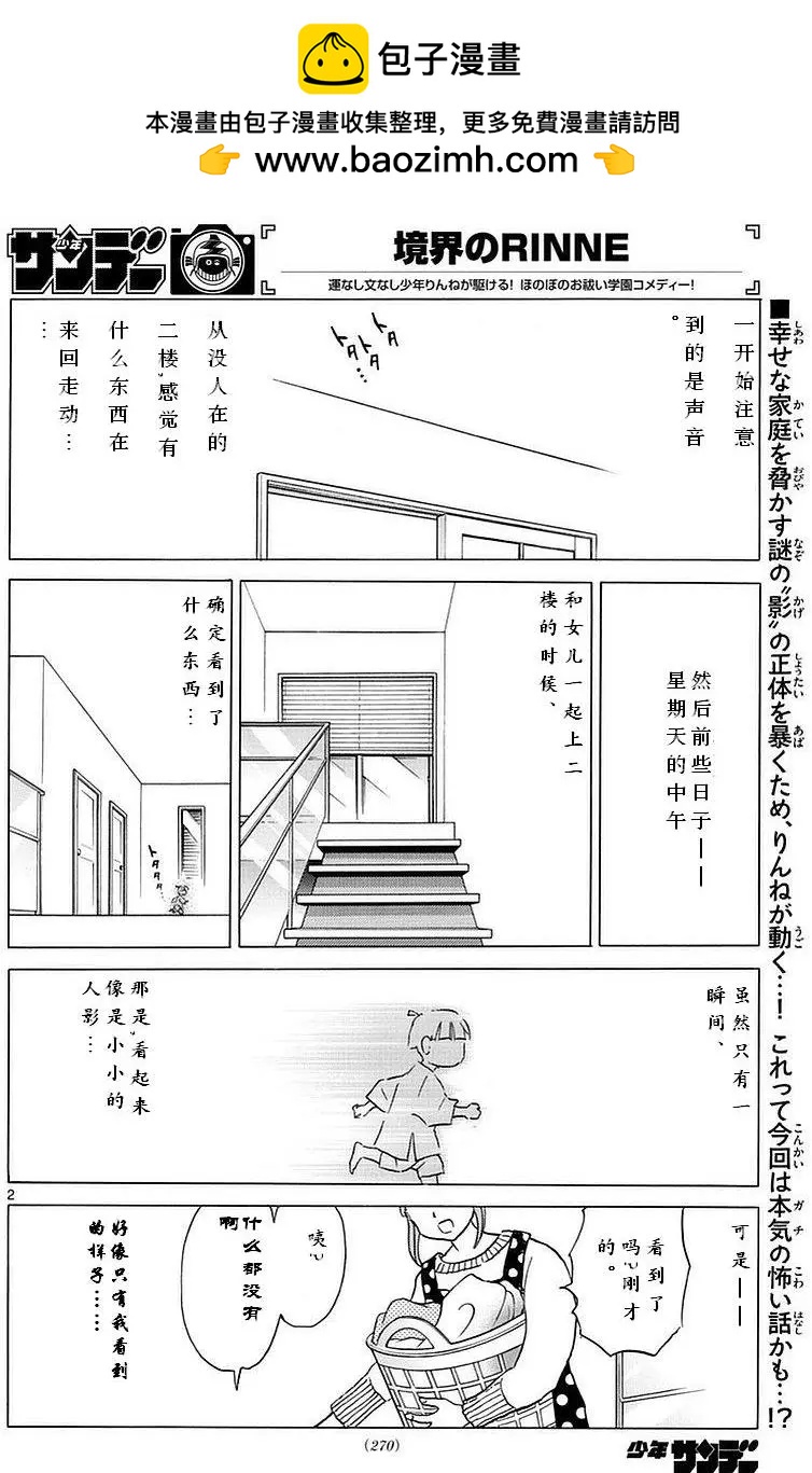境界之輪迴 - 第357回 - 2