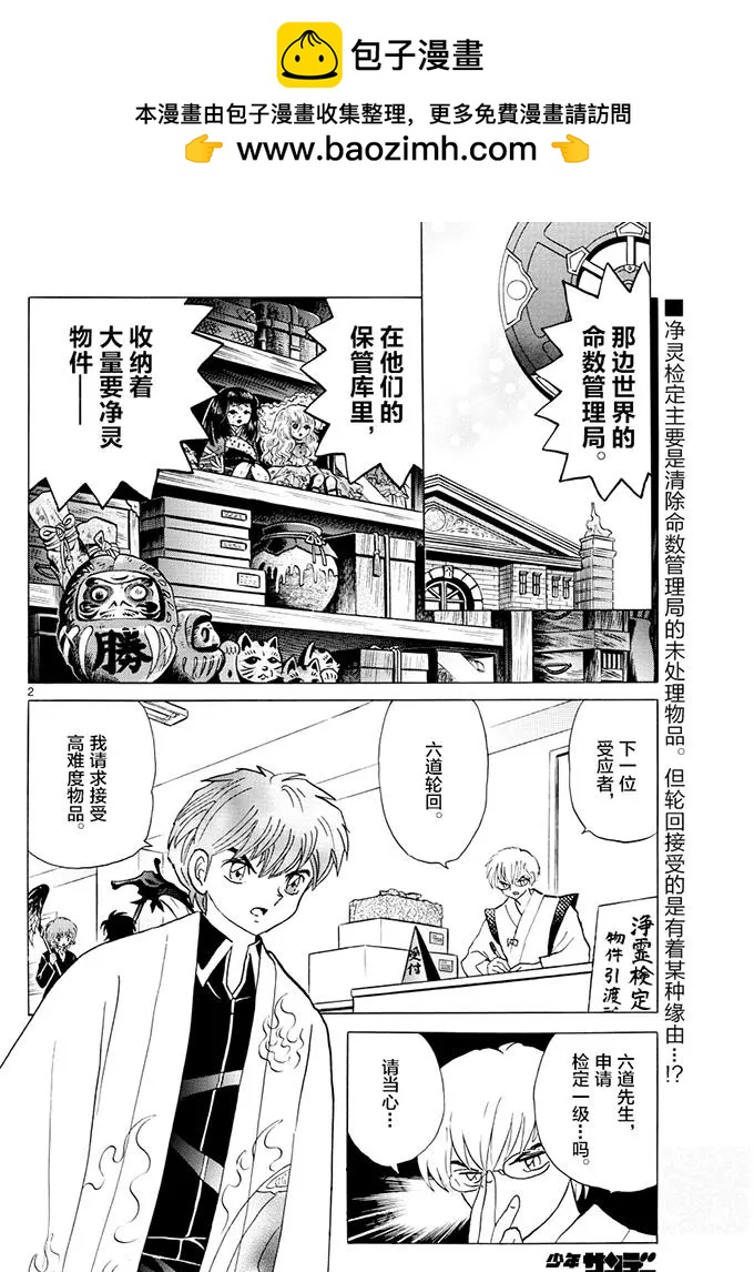 境界之輪迴 - 第390回 - 2