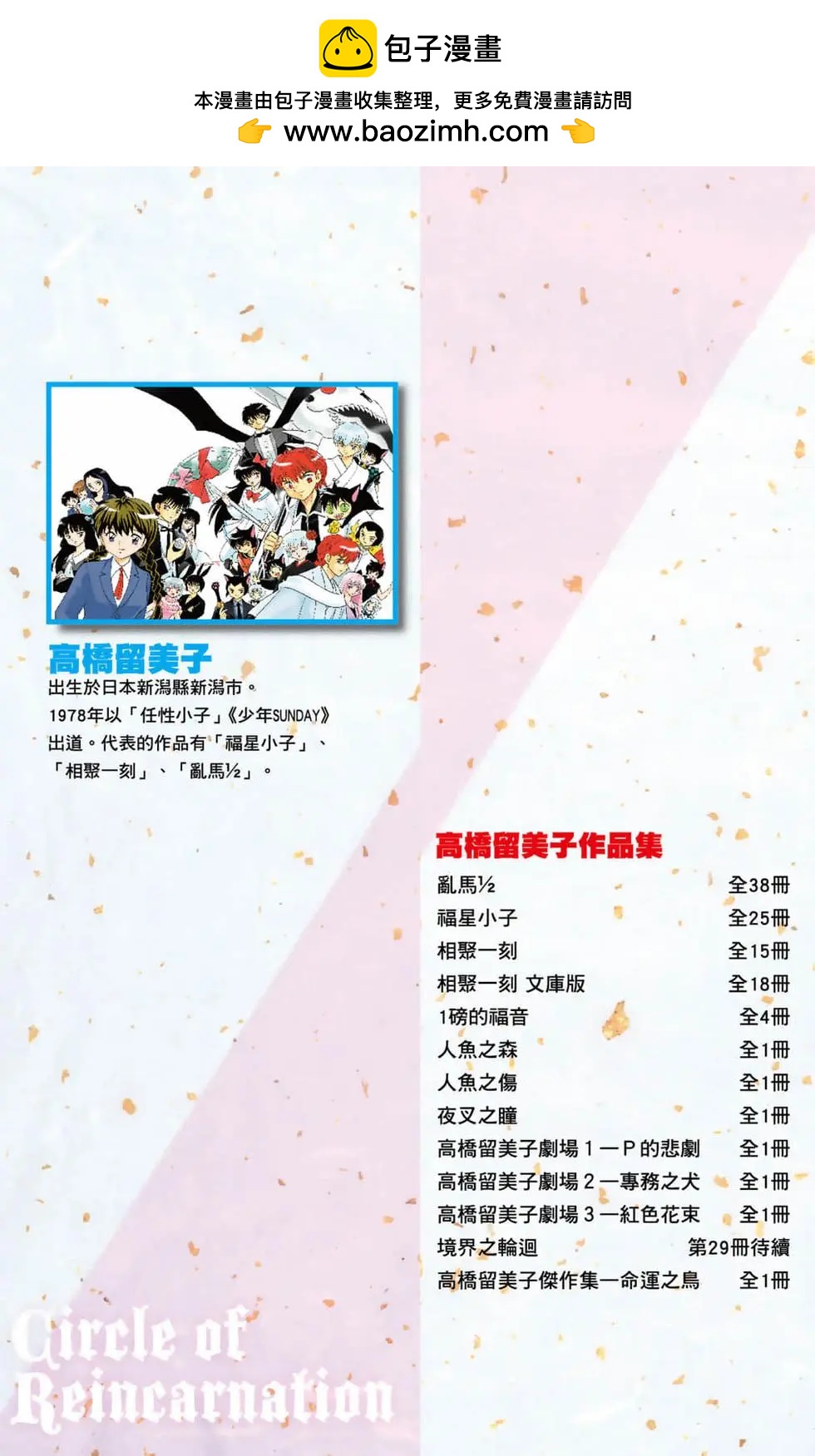 境界之輪迴 - 第29卷(1/4) - 2